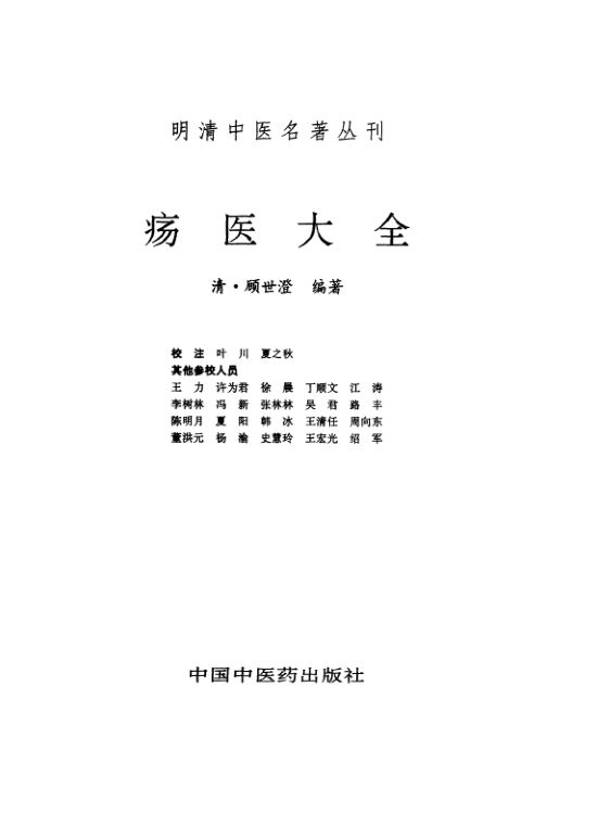 疡医大全_10525336