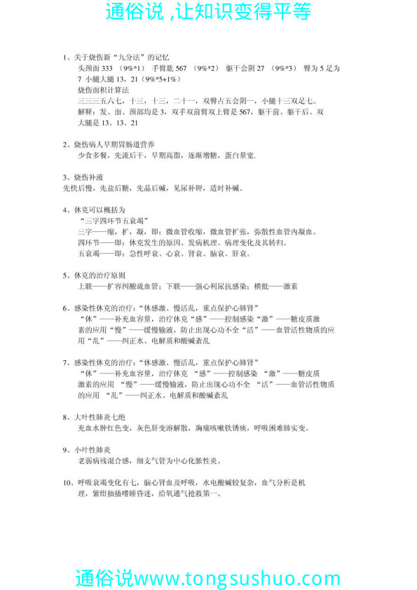 护士考试口诀。