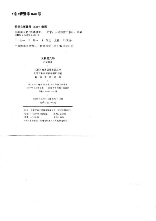 太极混元功10698752