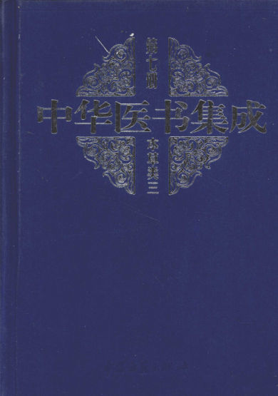 中华医书集成本草类3第七册_12548380