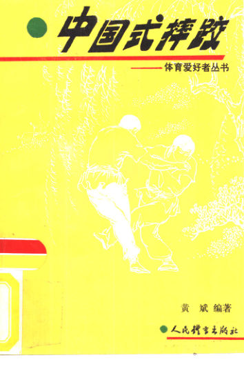 10827495_中国式摔跤_p142