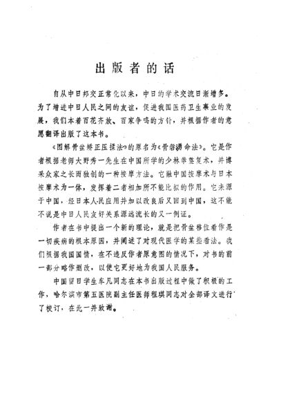 图解骨盆矫正压揉法_10681906