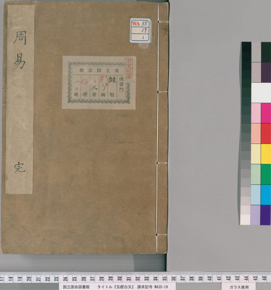 周易正文.明.陈邦泰书.明万历时期李登校刻本