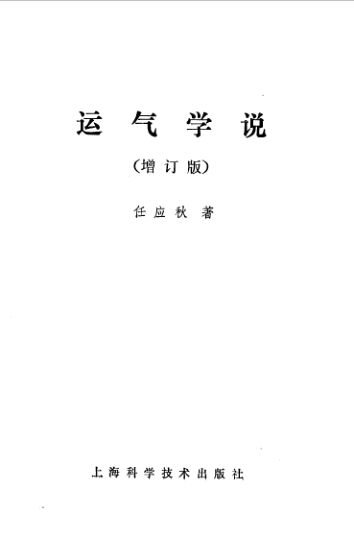 运气学说_10094783