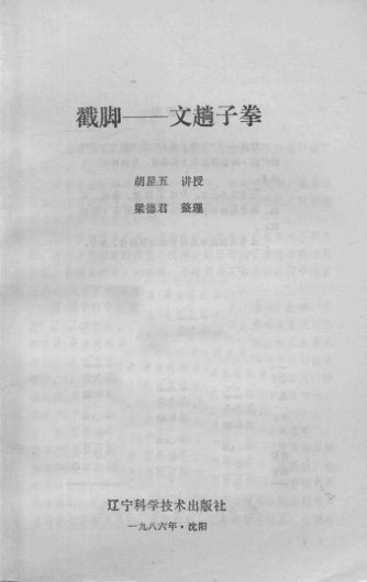 戳脚--文趟子拳_13823659