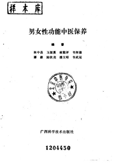 《男女性功能中医保养》_10227702