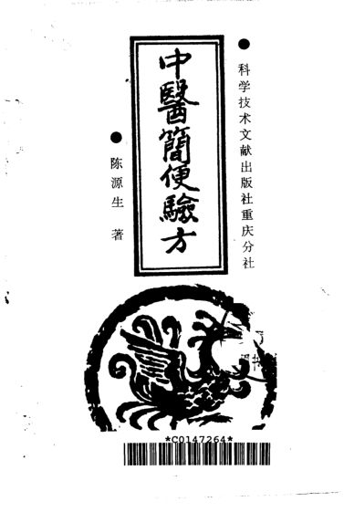 77中医简便验方237_10265035