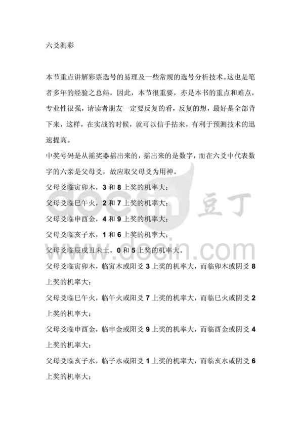 周易八卦六爻预测股票彩票