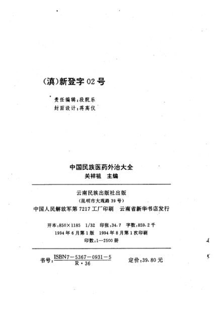 中国民族医药外治大全_10782146