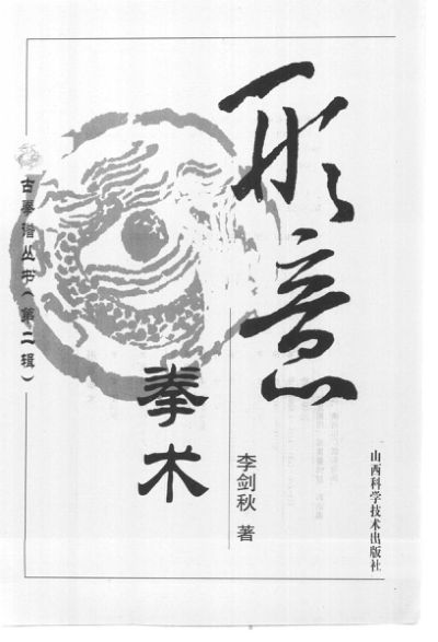 《形意拳术》_10825576