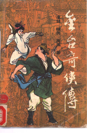 金台奇侠传_11026221