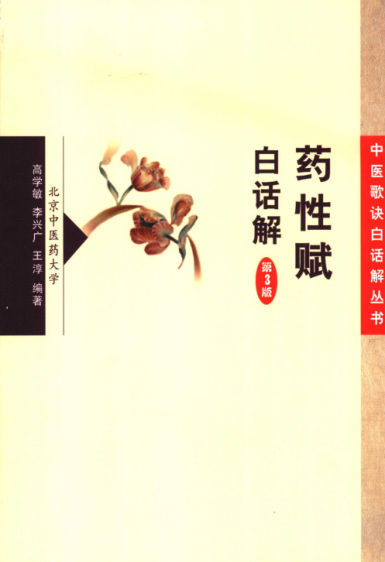 药性赋白话解_11765276