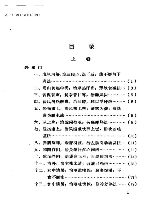 叶氏医案存真疏注
