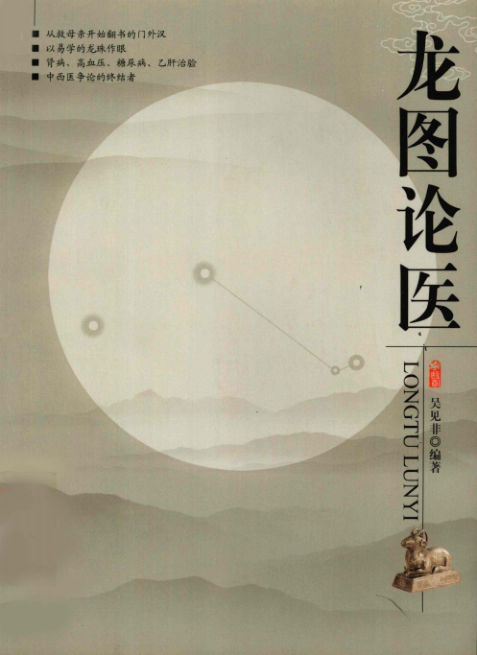 龙图论医_12058864