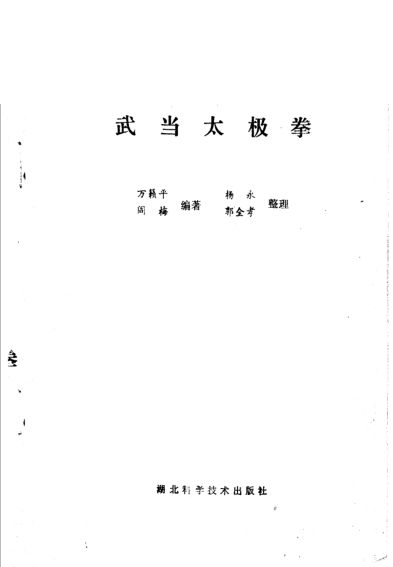 武当太极拳_11597196