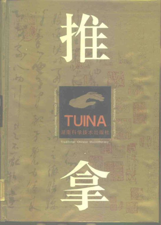 中国推拿_10226584