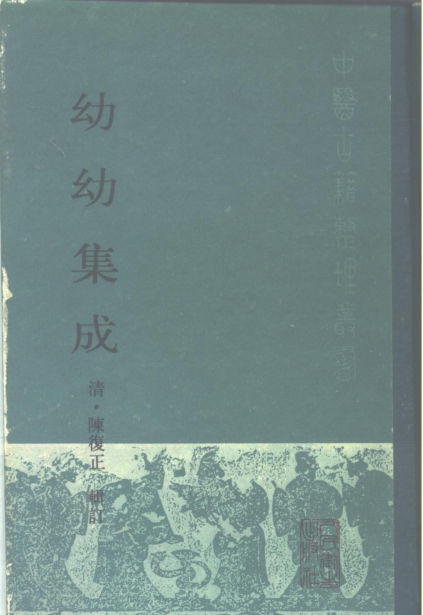 幼幼集成_10265632