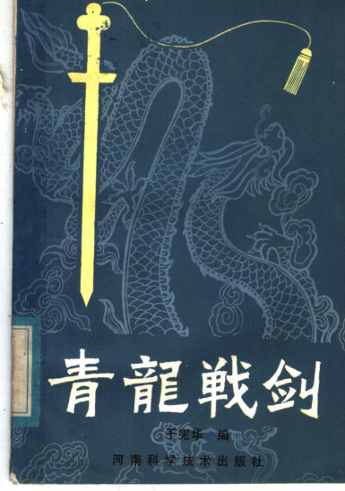 11546912_青龙战剑