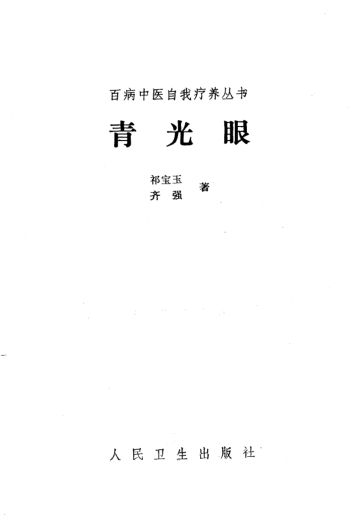 《青光眼》_10387653