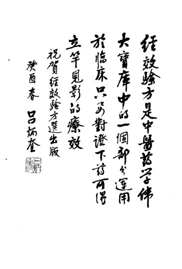 经效验方选_10462424