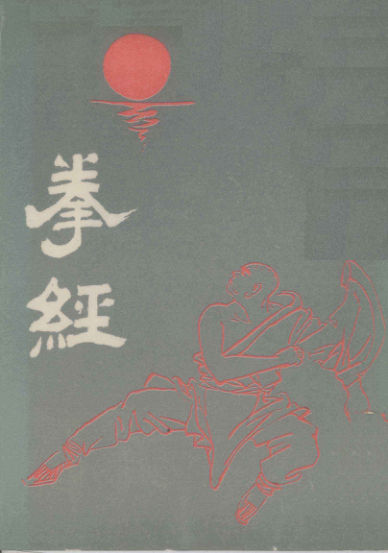 《拳经》_13130098