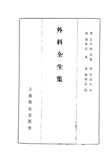 外科全生集4卷_10524822