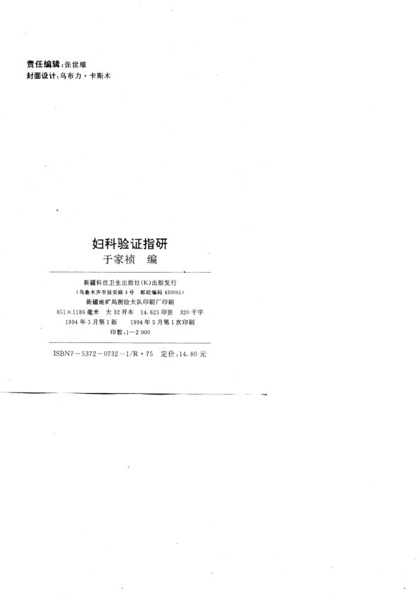 10814645-妇科验证指研