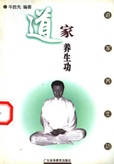 道家养生功_11279710