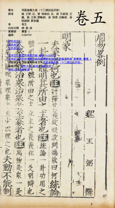 000792-周易兼義九卷十三經註疏所收-卷五