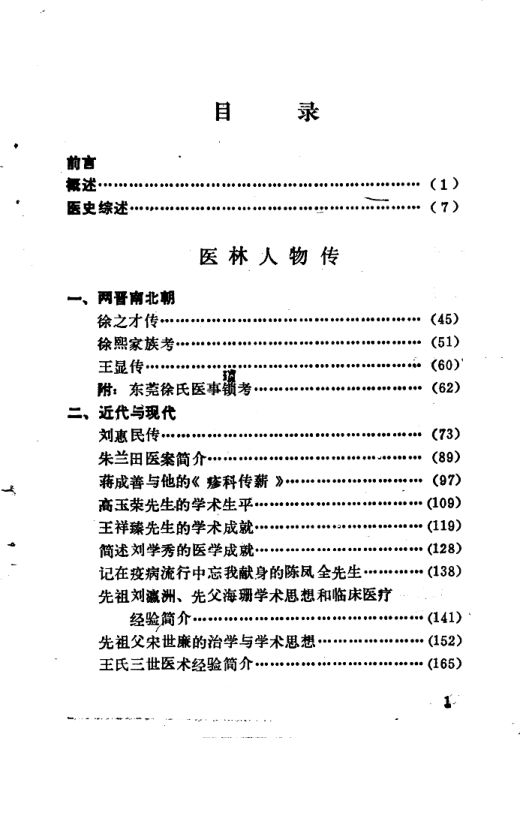 临沂地区中医药志-10227116