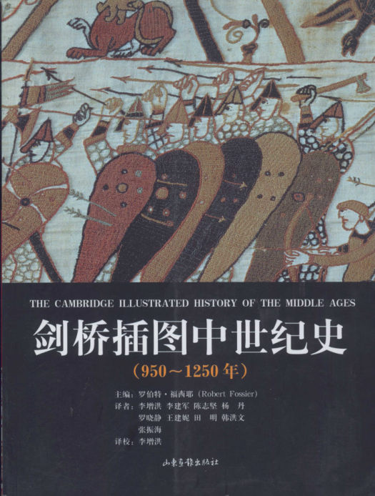 剑桥插图中世纪史（950-1250年）_11940806