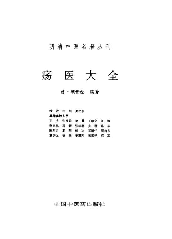 10525336_疡医大全