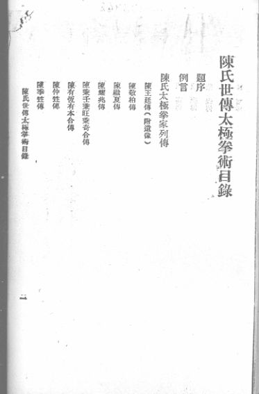 12226126-陈氏世传太极拳术