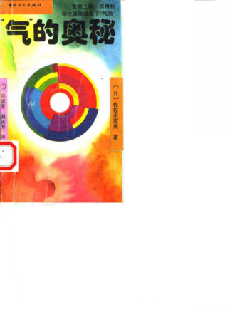 “气”的奥秘_10058560
