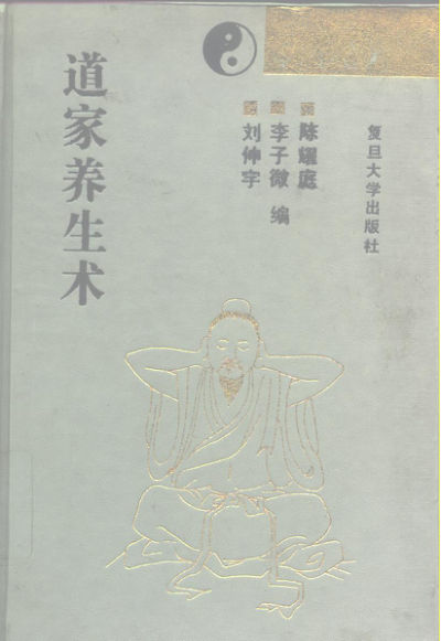 道家养生术_10163942