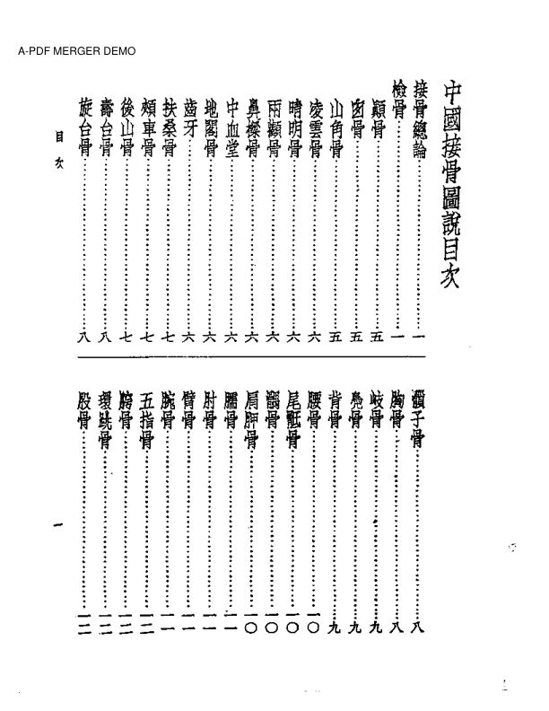 皇汉医学丛书08中国接骨图说