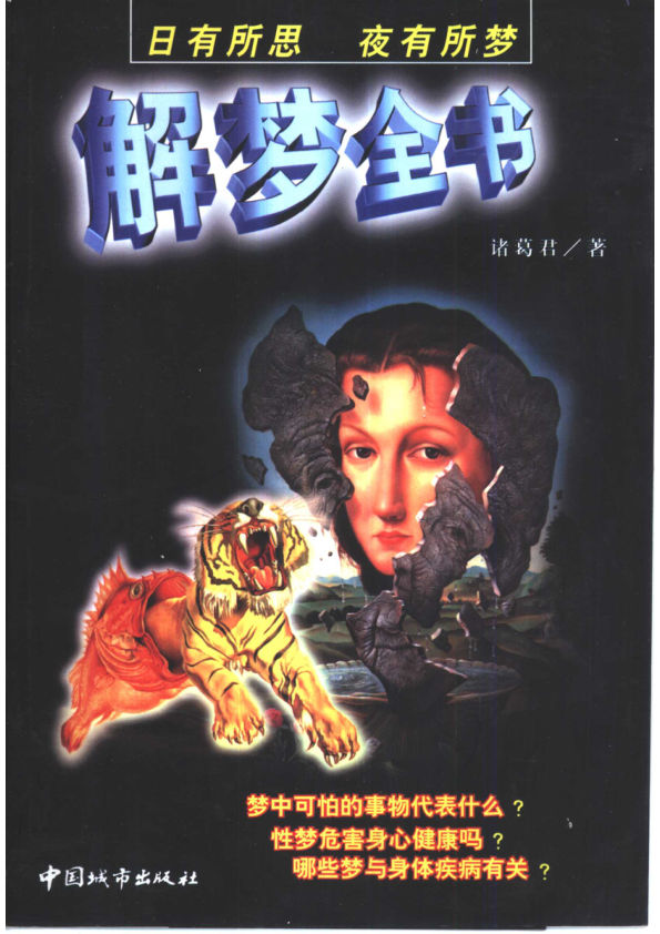 解梦全书10404088