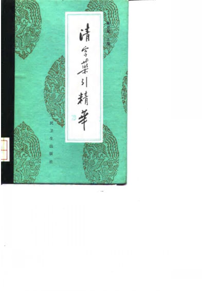 清宫药引精华_10034240