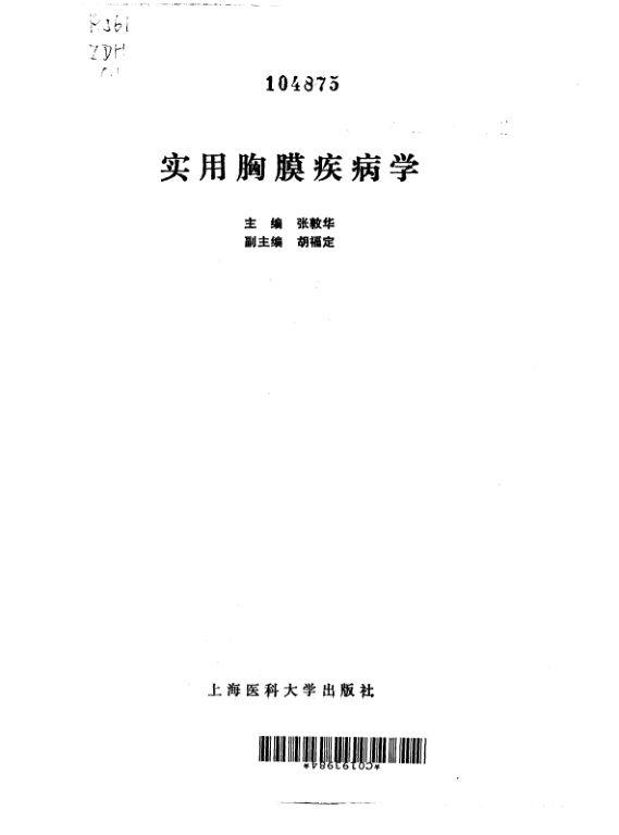 实用胸膜疾病学_10300411