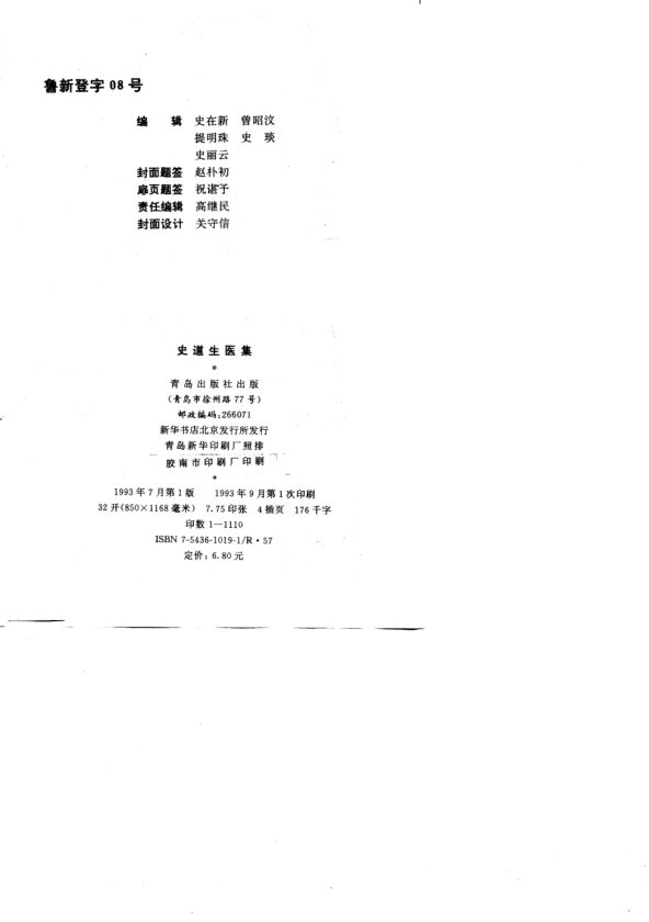 史道生医集10799515