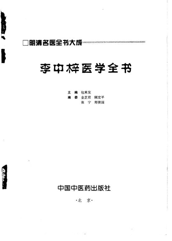 李中梓医学全书_10423427