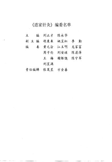 道家针灸_10795506