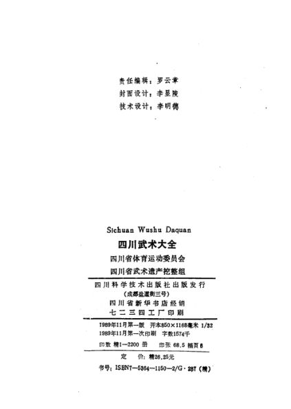 四川武术大全_11510656