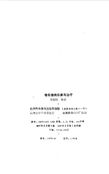 错骨缝的诊断与治疗_10094871