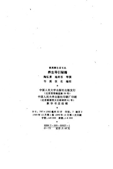 养生导引秘籍10228477