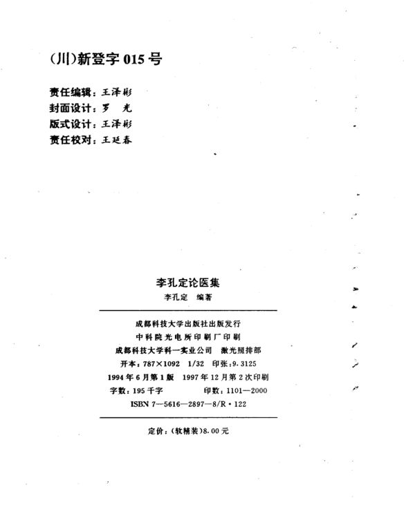 李孔定论医集_10711736