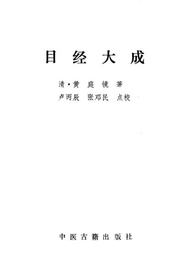 目经大成_10716072