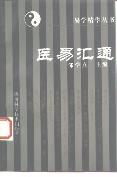 医易汇通_10227192