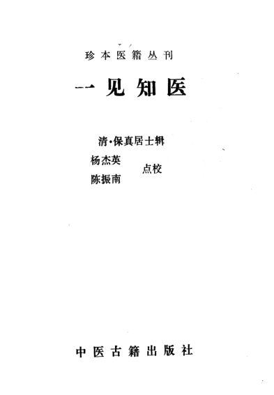 一见知医_11175359