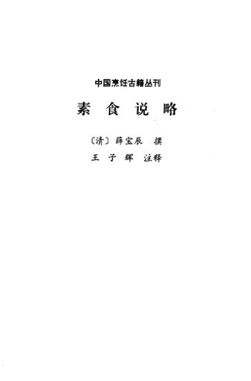 素食说略_11132919